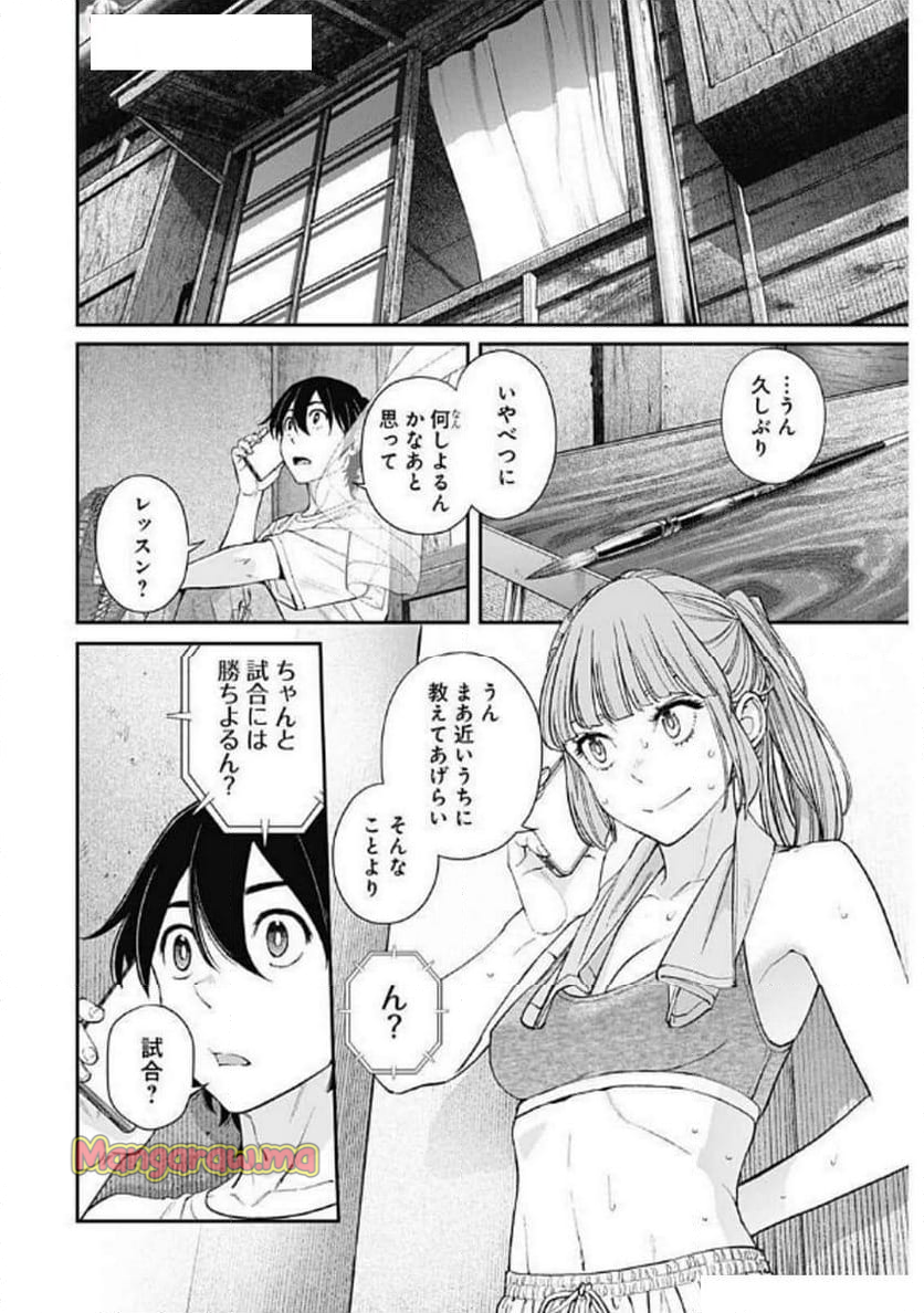 空をまとって 古味慎也 - 第41話 - Page 16