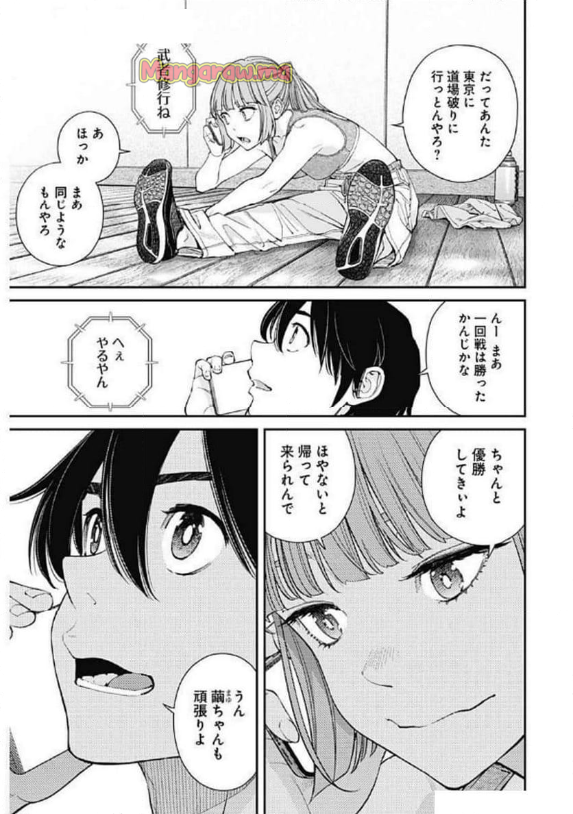 空をまとって 古味慎也 - 第41話 - Page 17