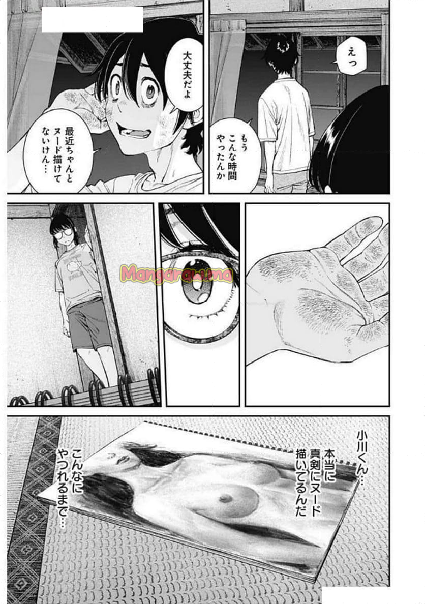 空をまとって 古味慎也 - 第41話 - Page 21