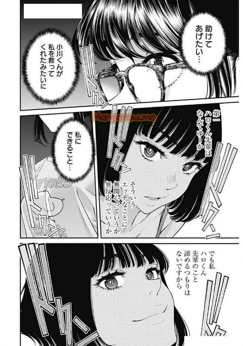 空をまとって 古味慎也 - 第41話 - Page 22