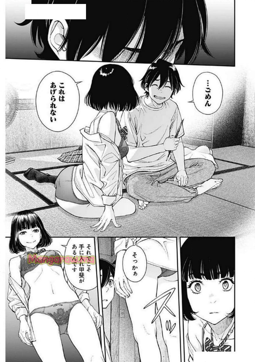 空をまとって 古味慎也 - 第41話 - Page 5