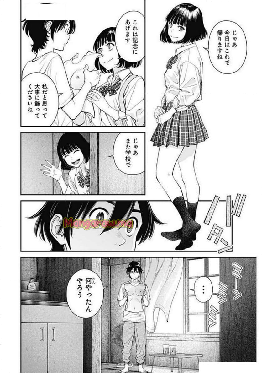 空をまとって 古味慎也 - 第41話 - Page 6