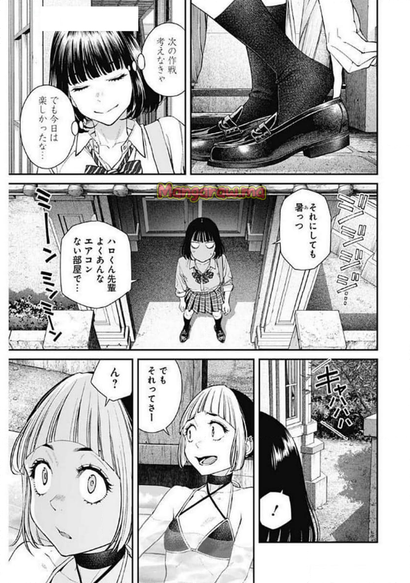 空をまとって 古味慎也 - 第41話 - Page 7