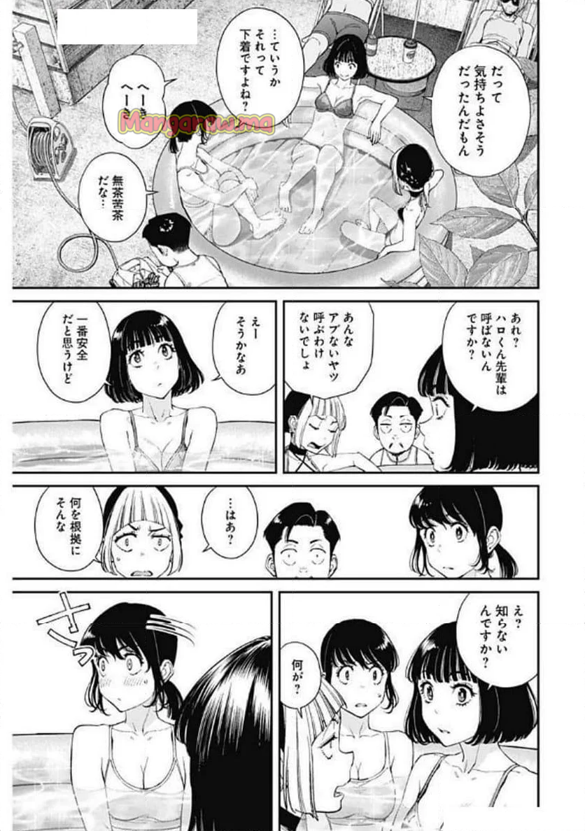 空をまとって 古味慎也 - 第41話 - Page 9