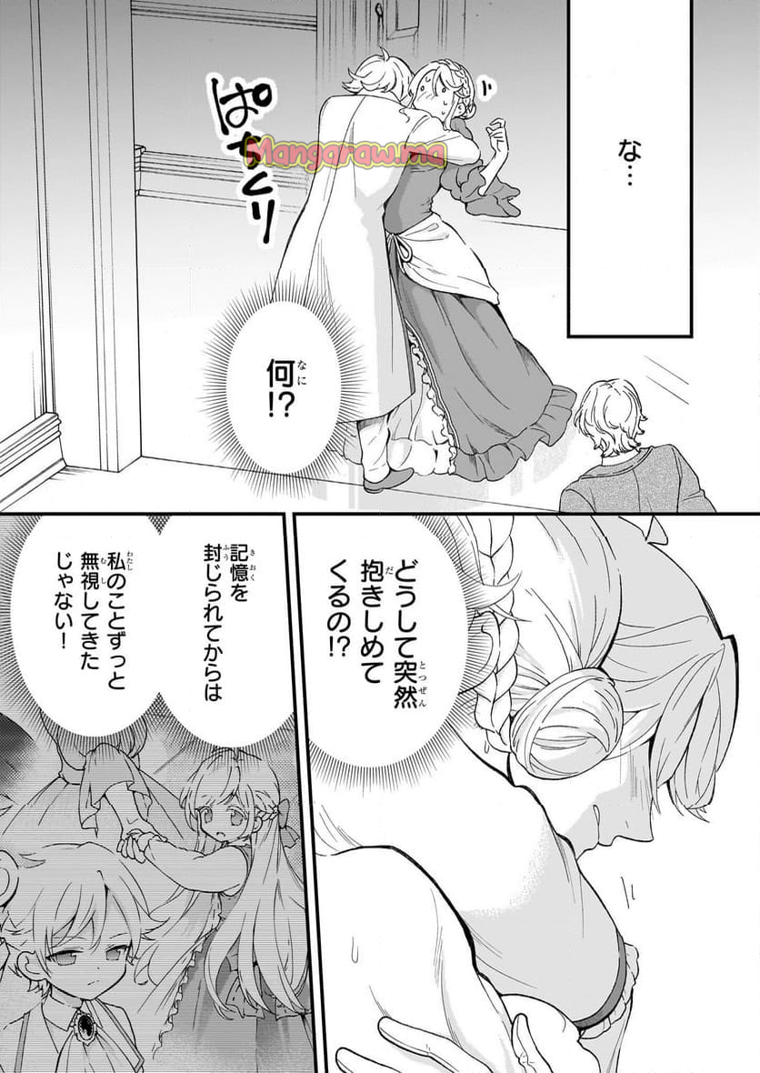 地味で目立たない私は、今日で終わりにします。 - 第45話 - Page 13