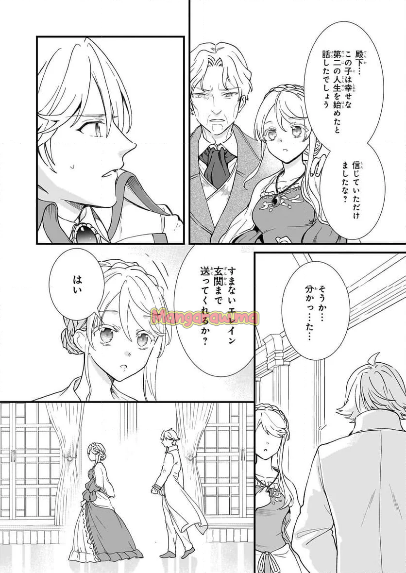 地味で目立たない私は、今日で終わりにします。 - 第45話 - Page 16