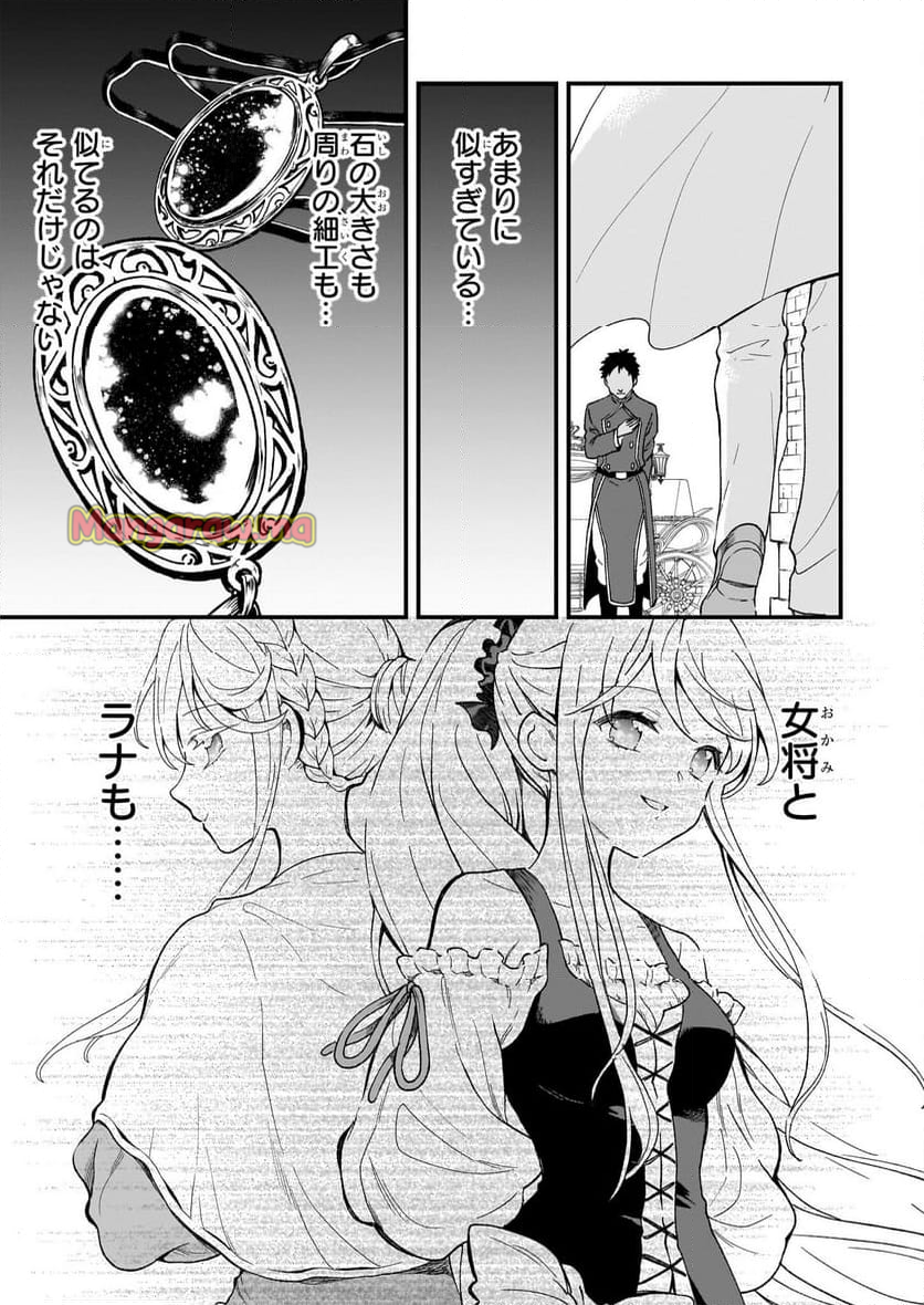 地味で目立たない私は、今日で終わりにします。 - 第45話 - Page 21