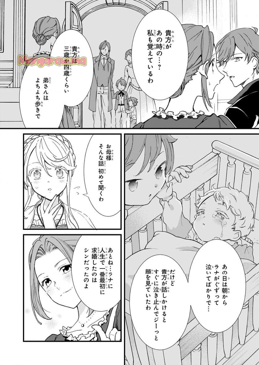 地味で目立たない私は、今日で終わりにします。 - 第45話 - Page 4