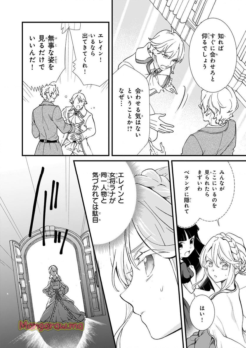 地味で目立たない私は、今日で終わりにします。 - 第45話 - Page 10