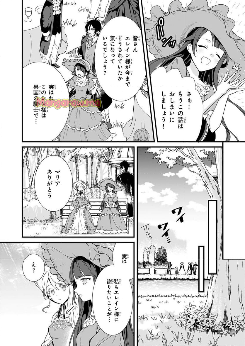 地味で目立たない私は、今日で終わりにします。 - 第46.2話 - Page 12