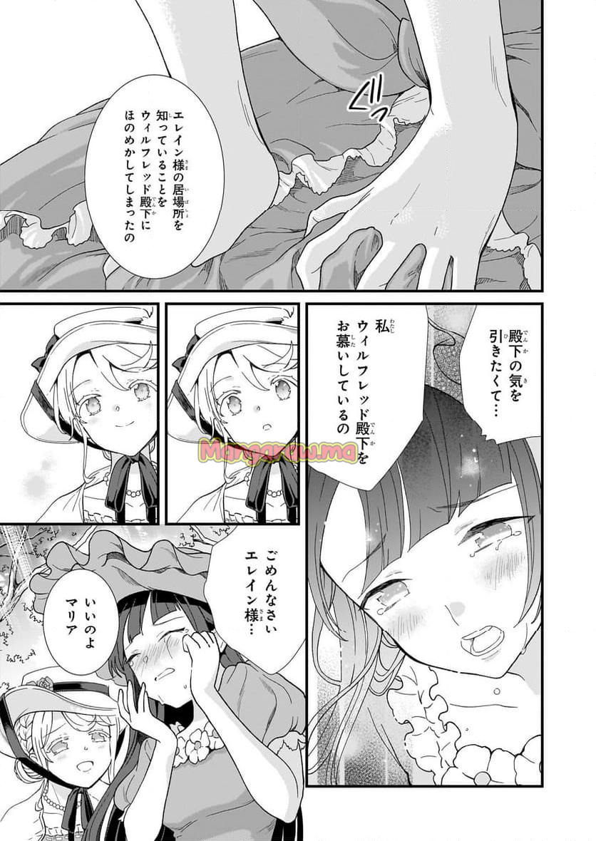 地味で目立たない私は、今日で終わりにします。 - 第46.2話 - Page 13