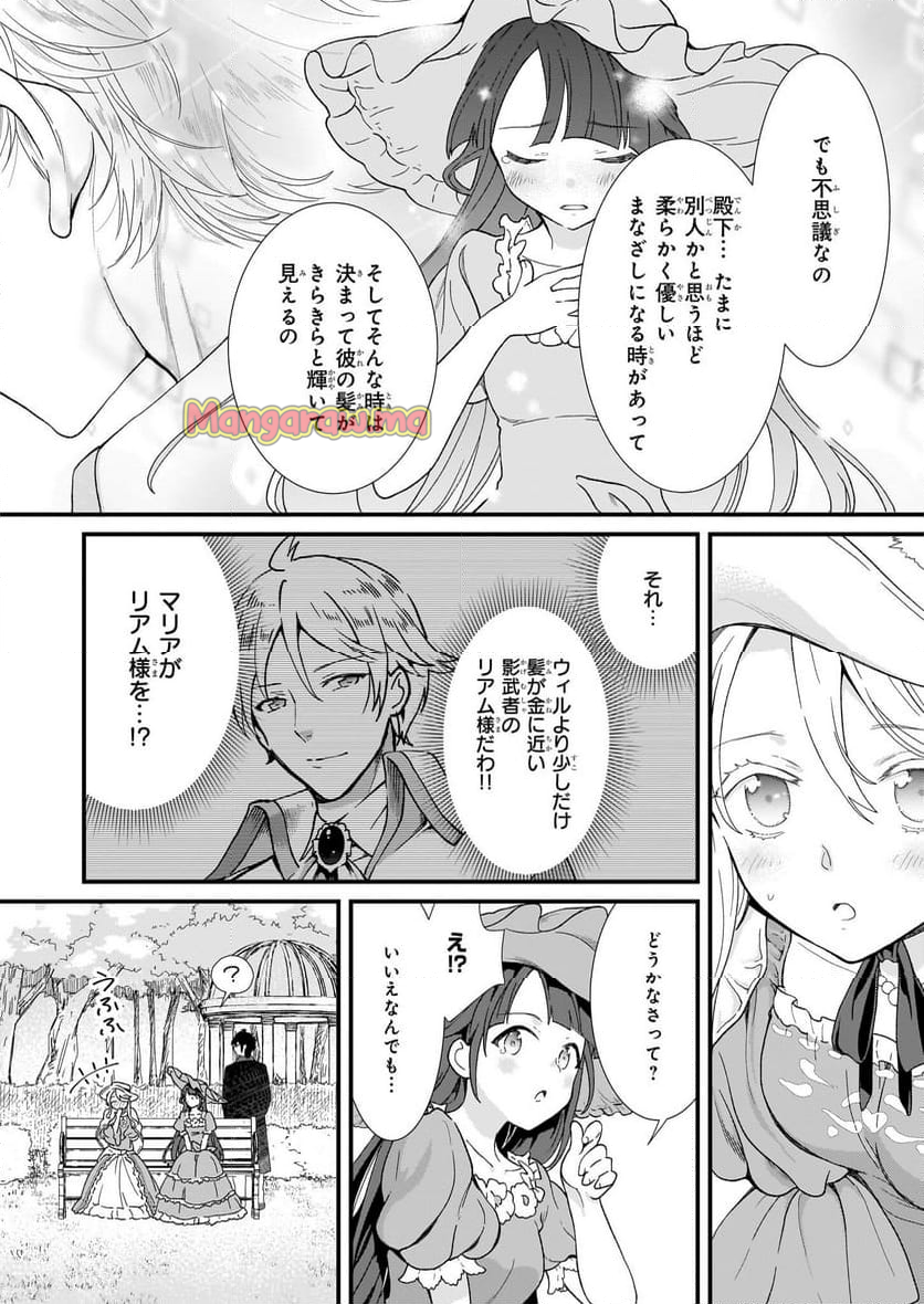 地味で目立たない私は、今日で終わりにします。 - 第46.2話 - Page 14