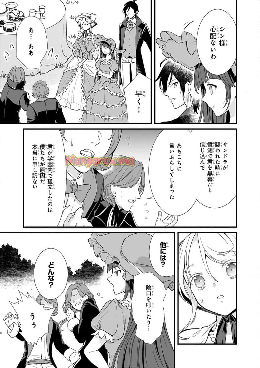 地味で目立たない私は、今日で終わりにします。 - 第46.2話 - Page 7