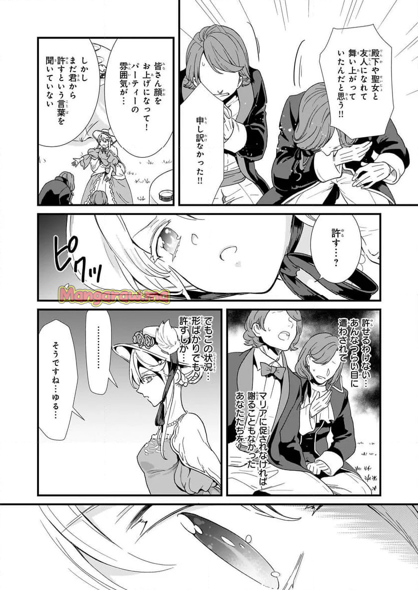 地味で目立たない私は、今日で終わりにします。 - 第46.2話 - Page 8