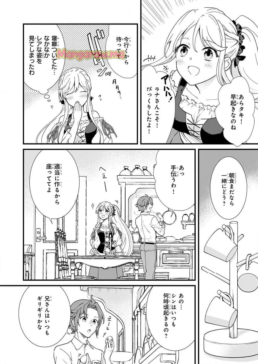 地味で目立たない私は、今日で終わりにします。 - 第47.1話 - Page 12