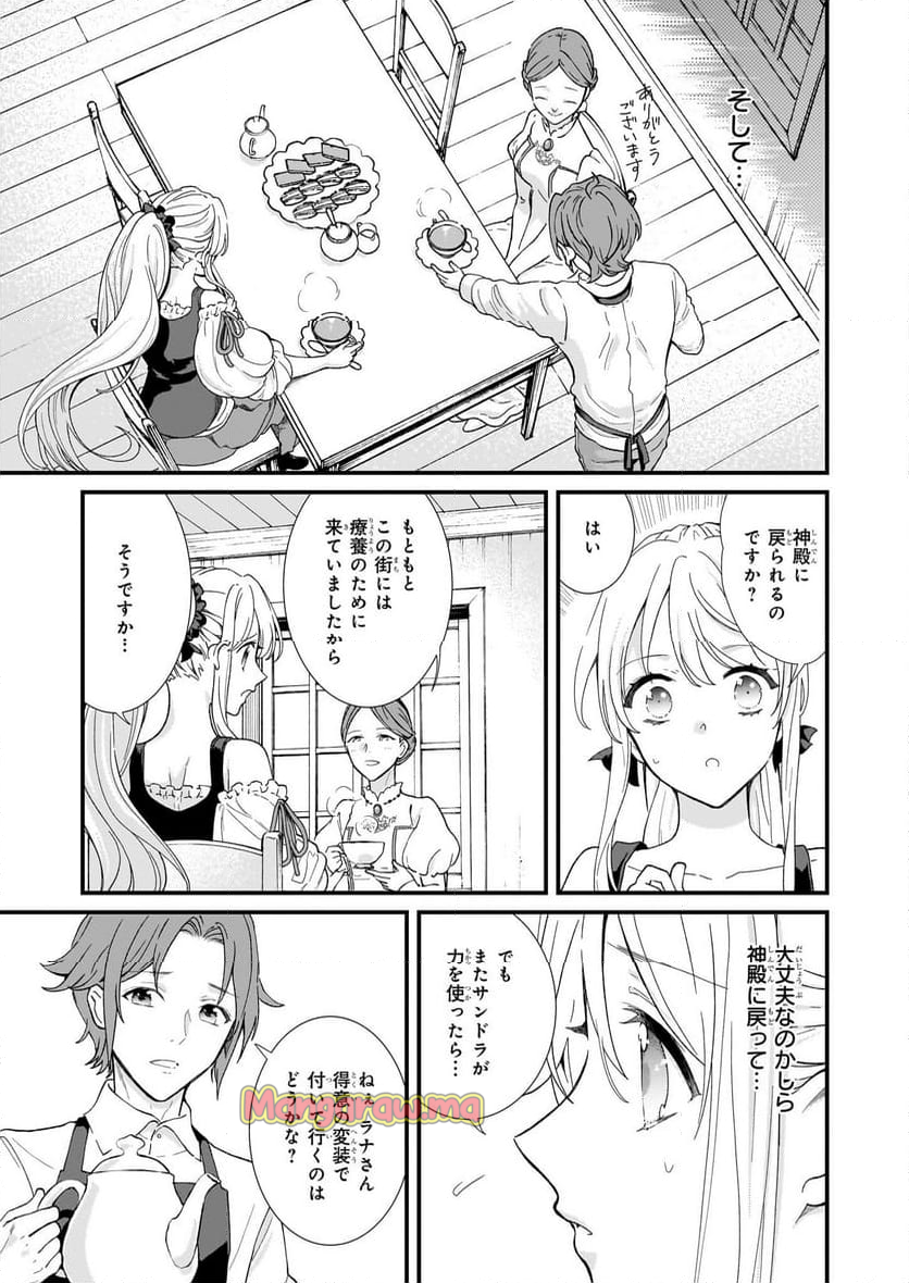 地味で目立たない私は、今日で終わりにします。 - 第47.1話 - Page 3