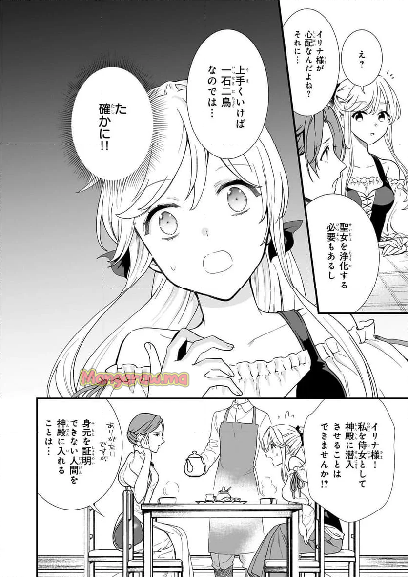 地味で目立たない私は、今日で終わりにします。 - 第47.1話 - Page 4