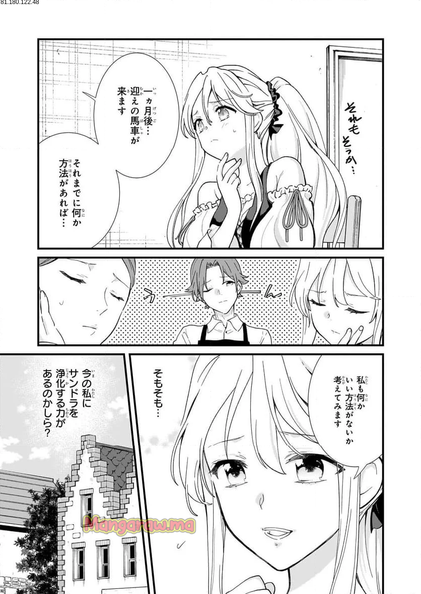 地味で目立たない私は、今日で終わりにします。 - 第47.1話 - Page 5