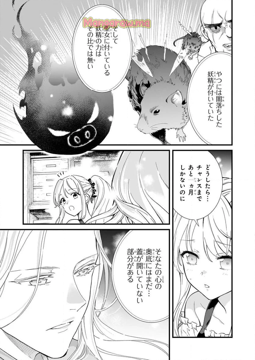 地味で目立たない私は、今日で終わりにします。 - 第47.1話 - Page 7