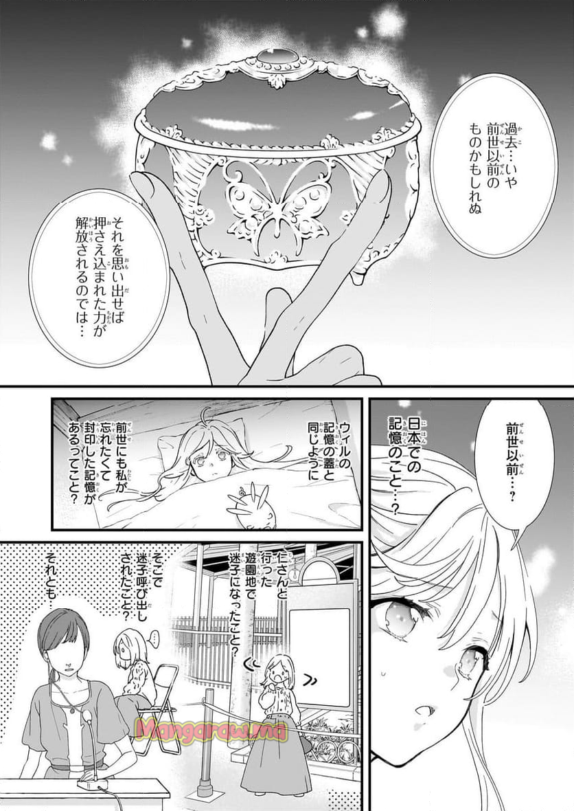 地味で目立たない私は、今日で終わりにします。 - 第47.1話 - Page 8