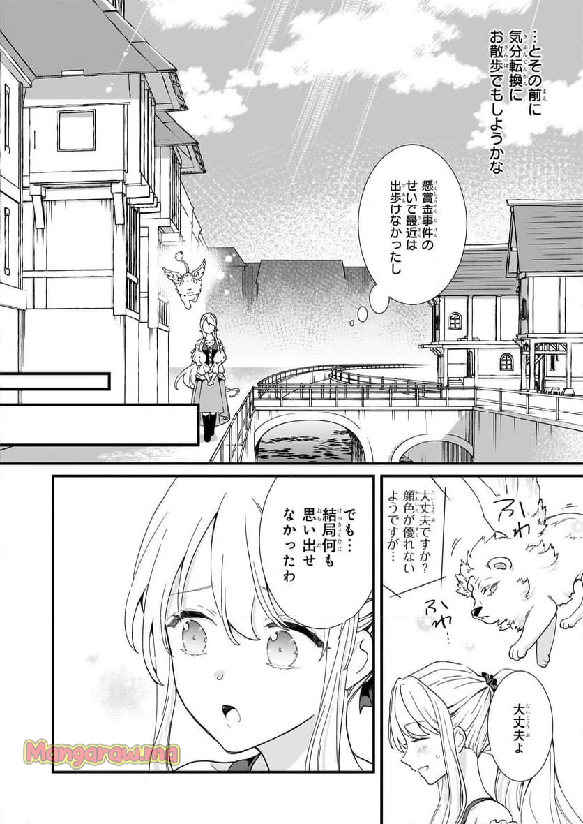 地味で目立たない私は、今日で終わりにします。 - 第47.1話 - Page 10