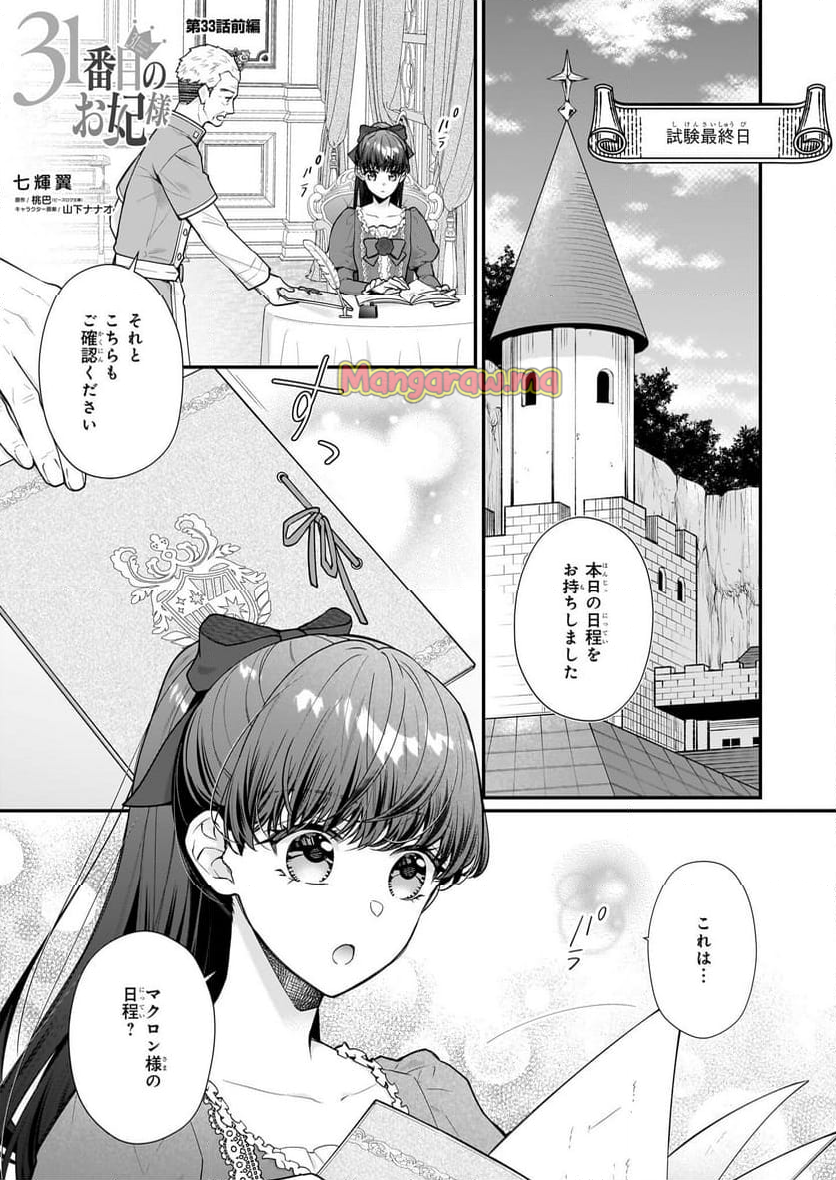 31番目のお妃様 - 第33.1話 - Page 1