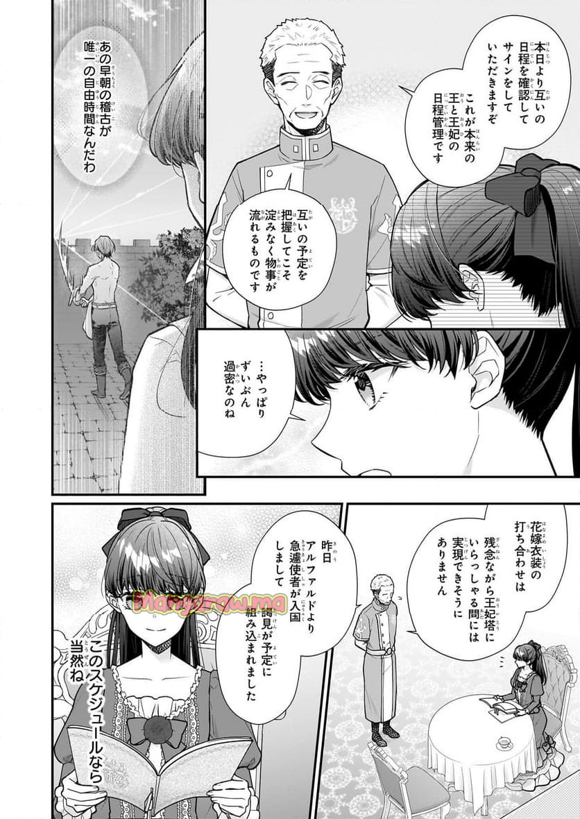 31番目のお妃様 - 第33.1話 - Page 2