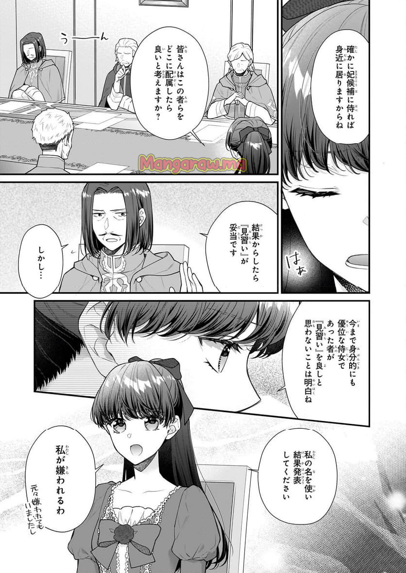 31番目のお妃様 - 第33.1話 - Page 11