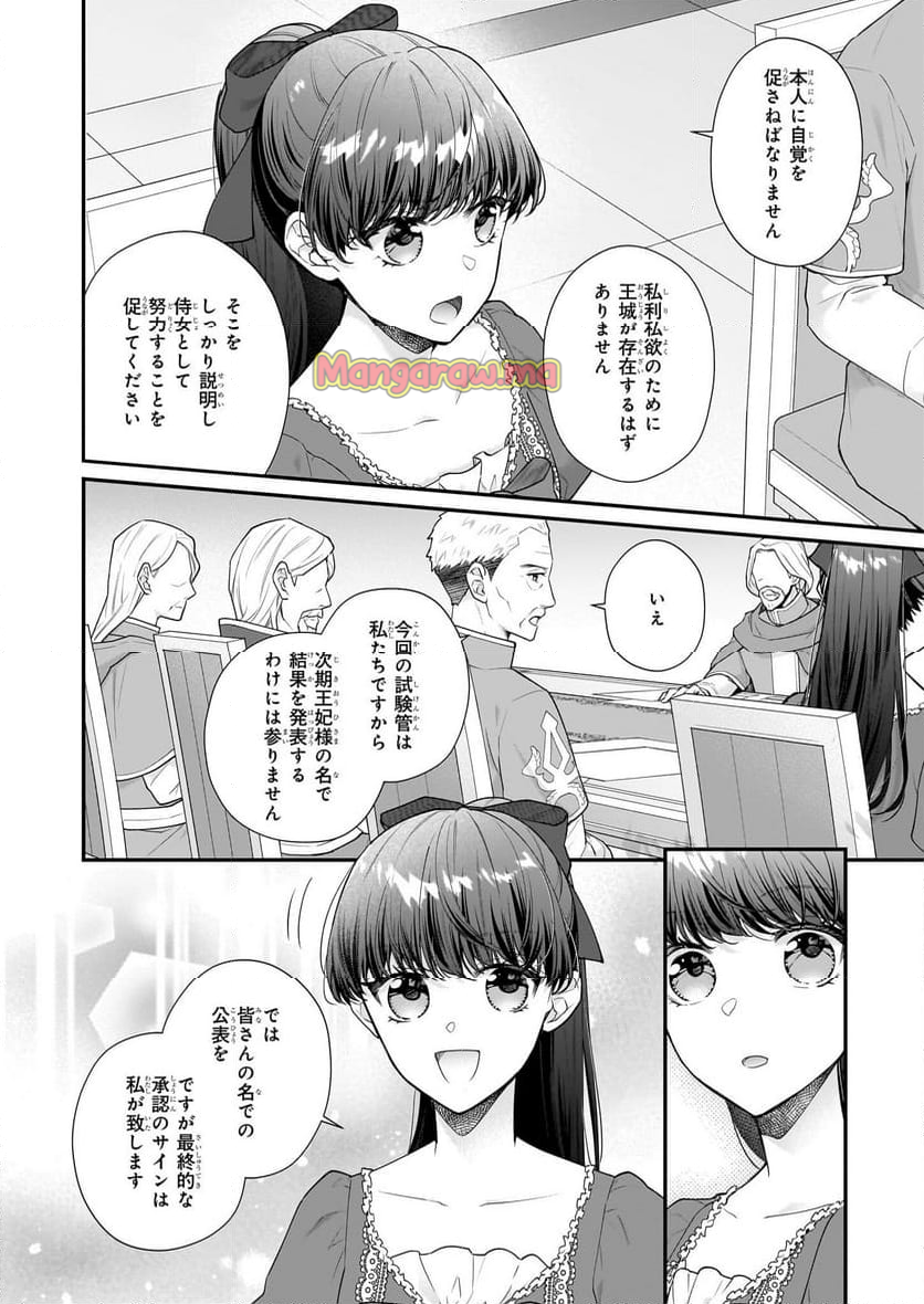 31番目のお妃様 - 第33.1話 - Page 12