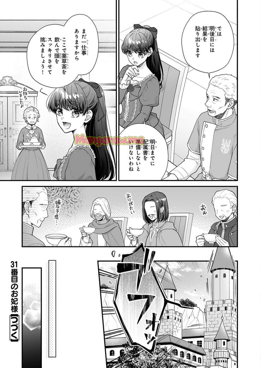 31番目のお妃様 - 第33.1話 - Page 13