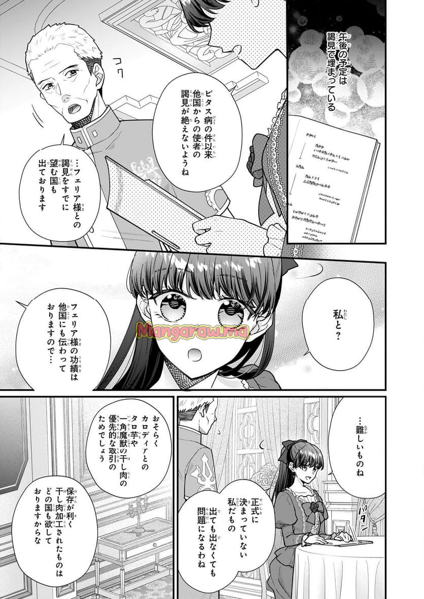 31番目のお妃様 - 第33.1話 - Page 3