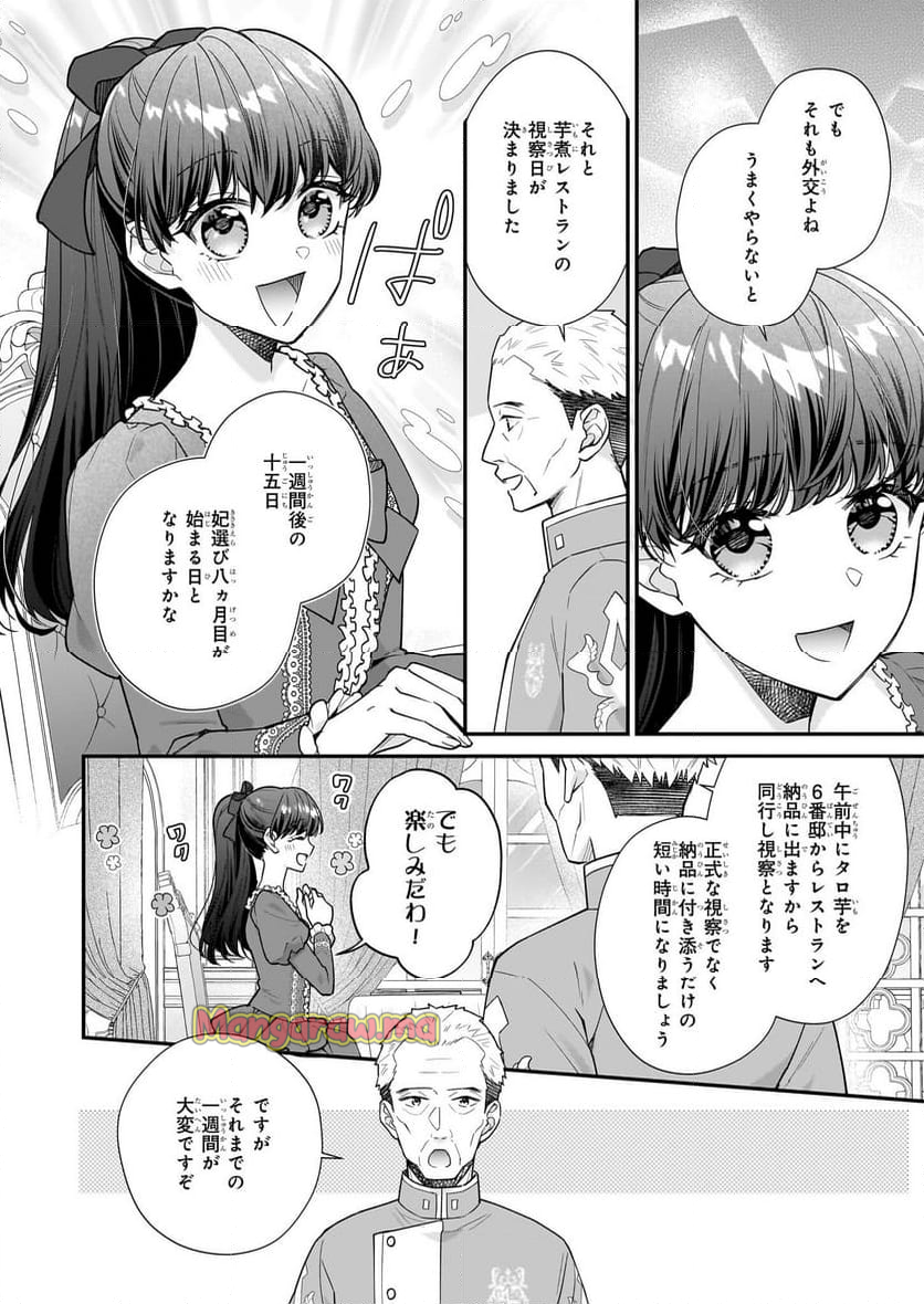 31番目のお妃様 - 第33.1話 - Page 4