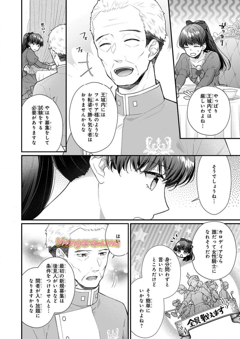 31番目のお妃様 - 第33.1話 - Page 6