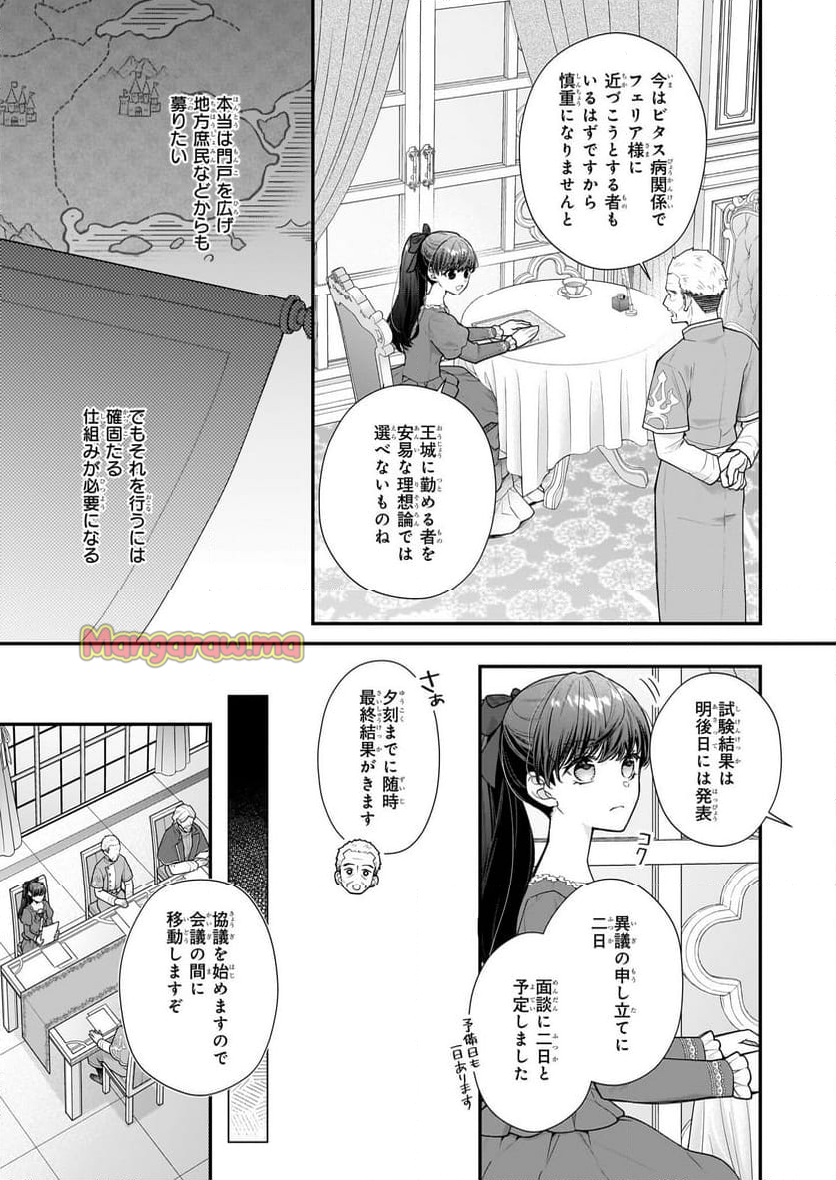 31番目のお妃様 - 第33.1話 - Page 7