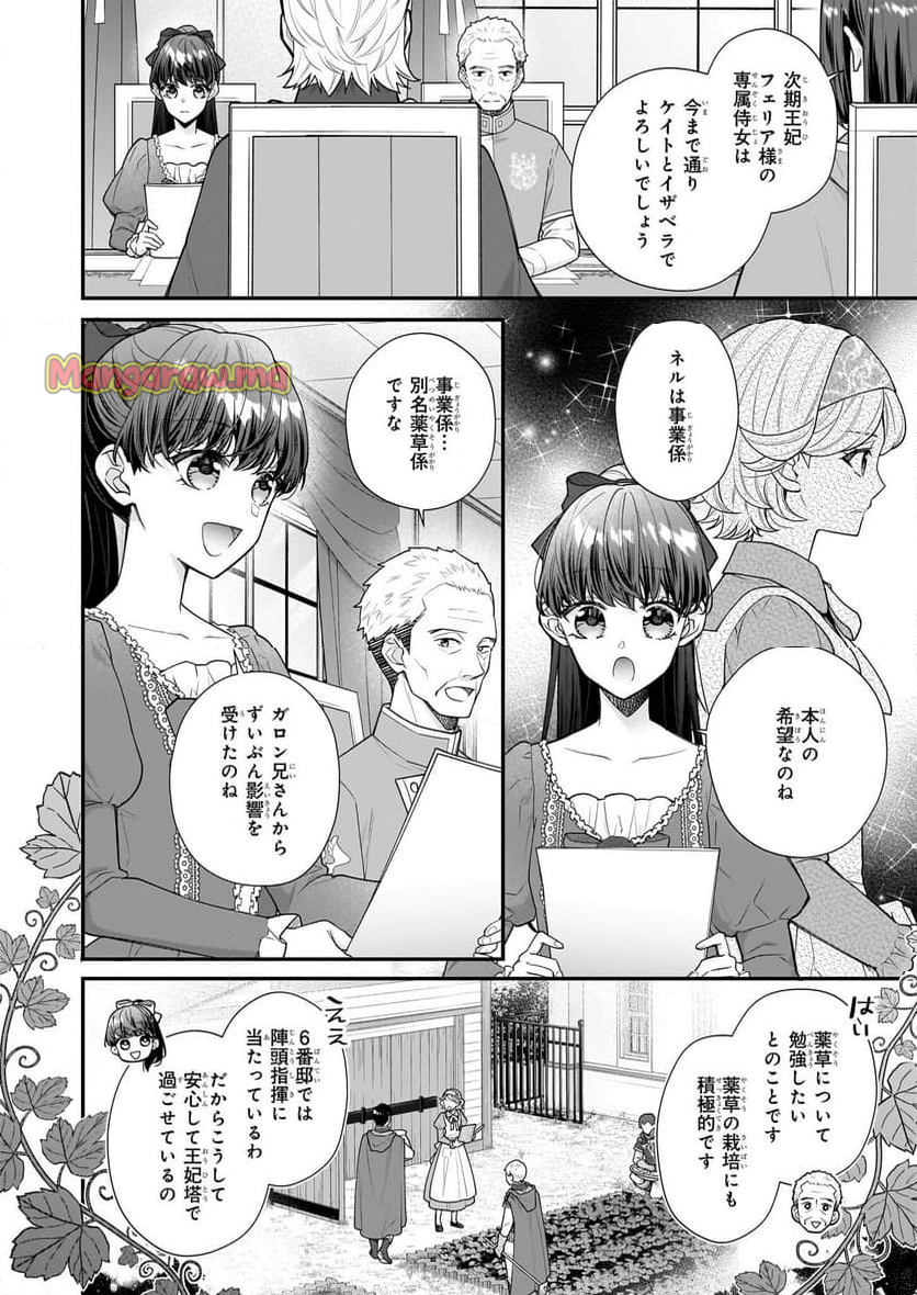 31番目のお妃様 - 第33.1話 - Page 8