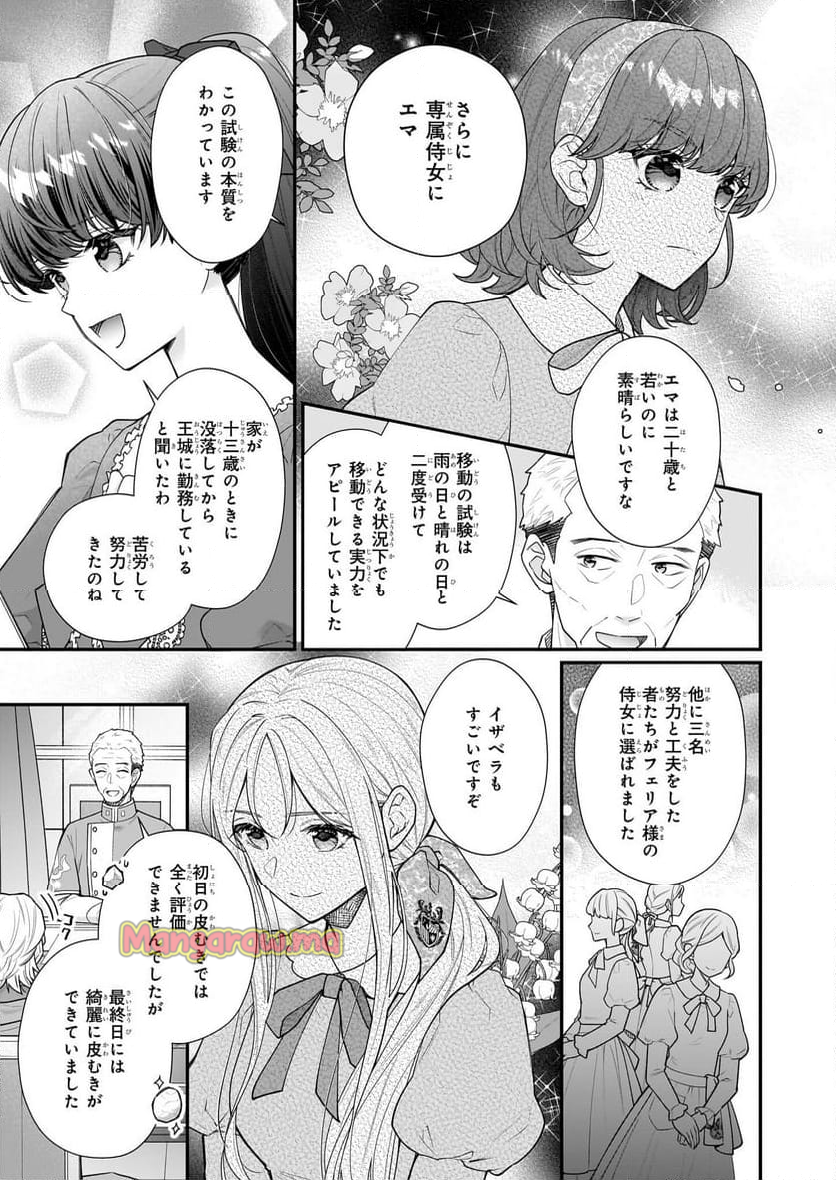 31番目のお妃様 - 第33.1話 - Page 9