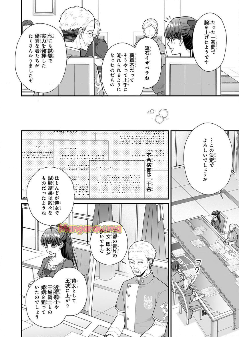 31番目のお妃様 - 第33.1話 - Page 10