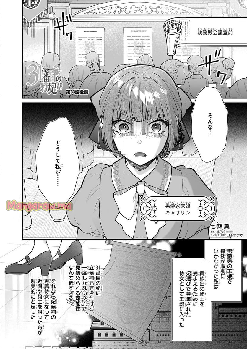 31番目のお妃様 - 第33.2話 - Page 1