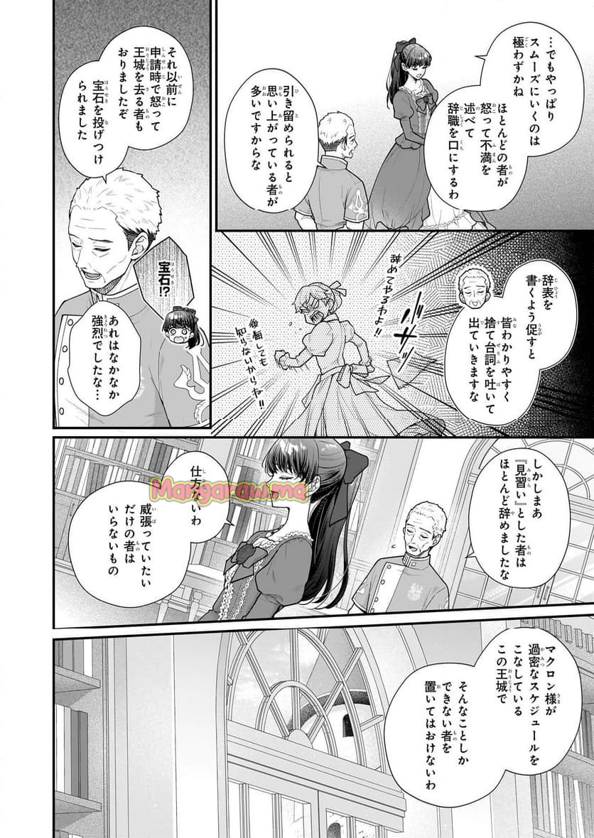 31番目のお妃様 - 第33.2話 - Page 11