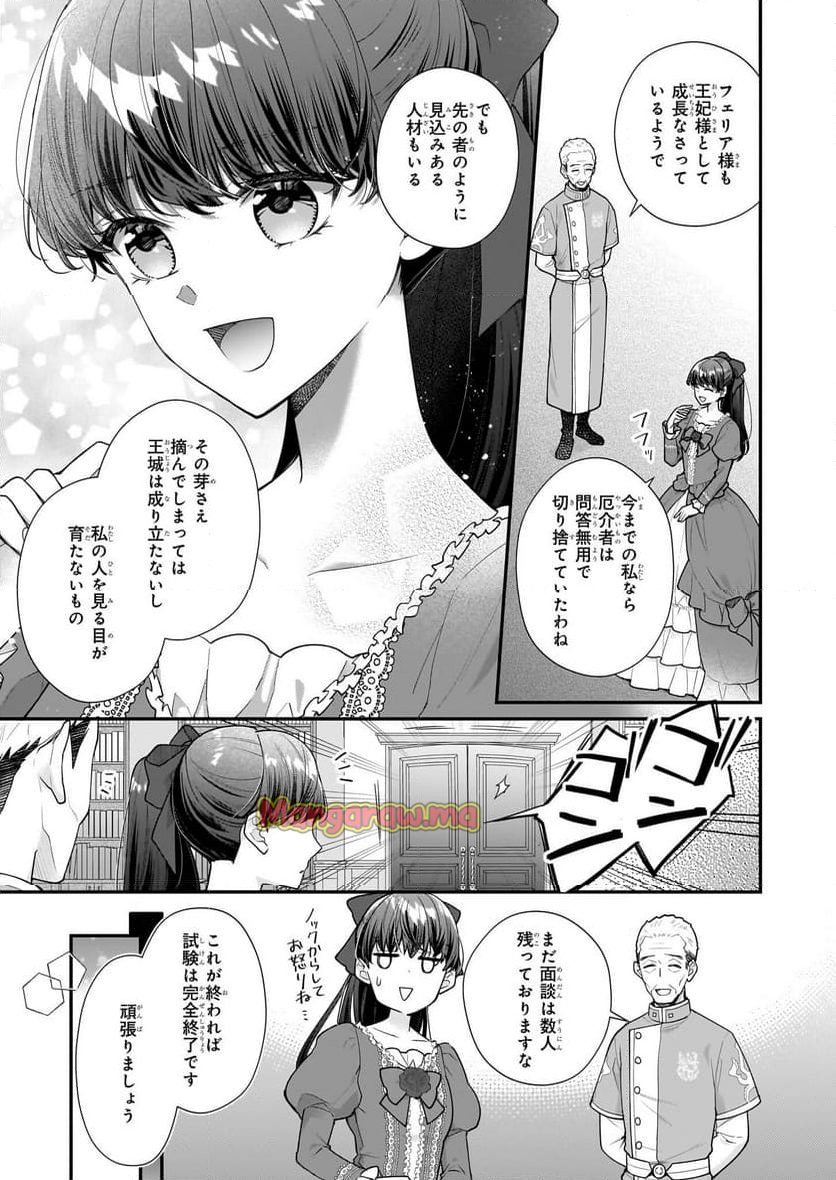 31番目のお妃様 - 第33.2話 - Page 12