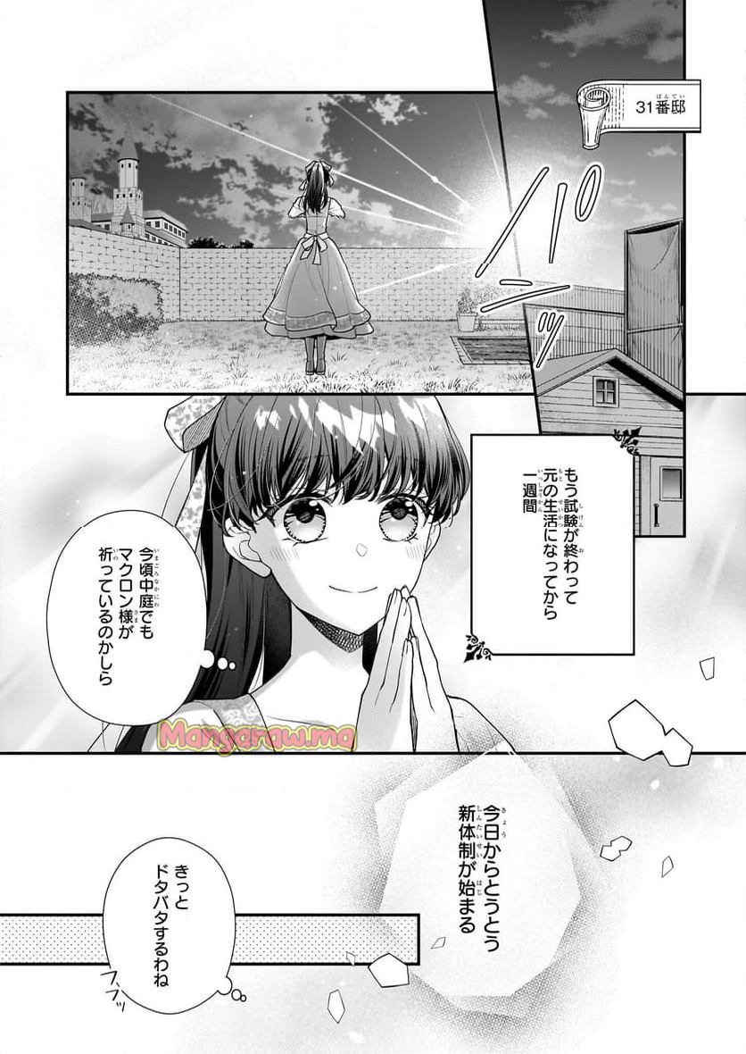 31番目のお妃様 - 第33.2話 - Page 13