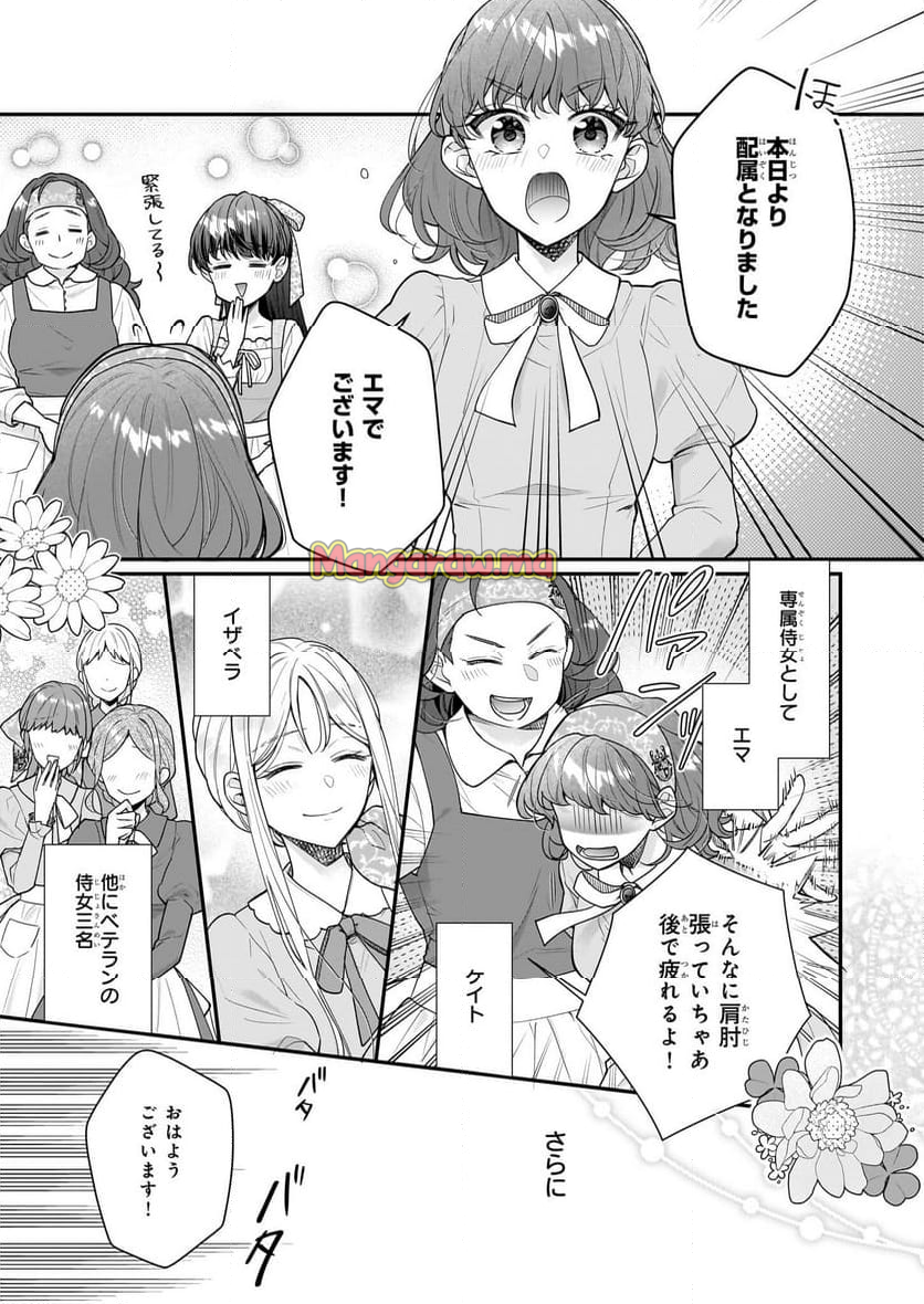 31番目のお妃様 - 第33.2話 - Page 14