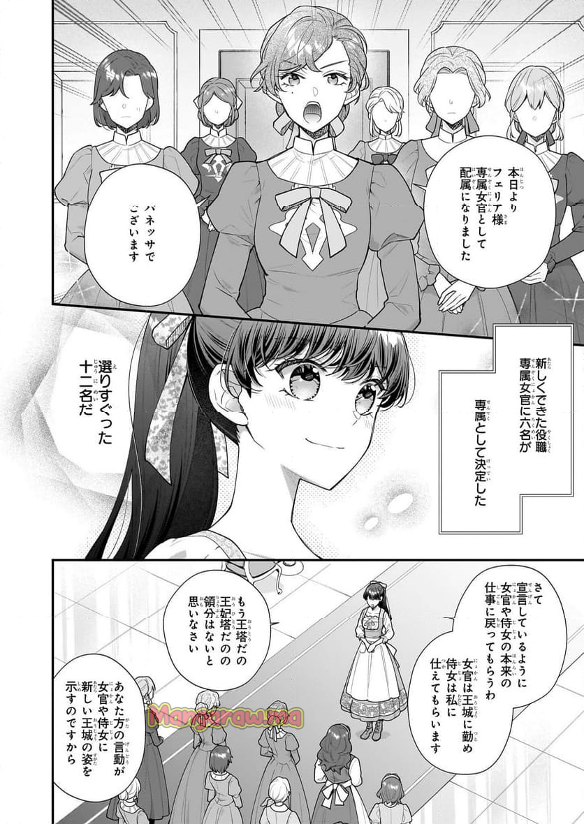 31番目のお妃様 - 第33.2話 - Page 15