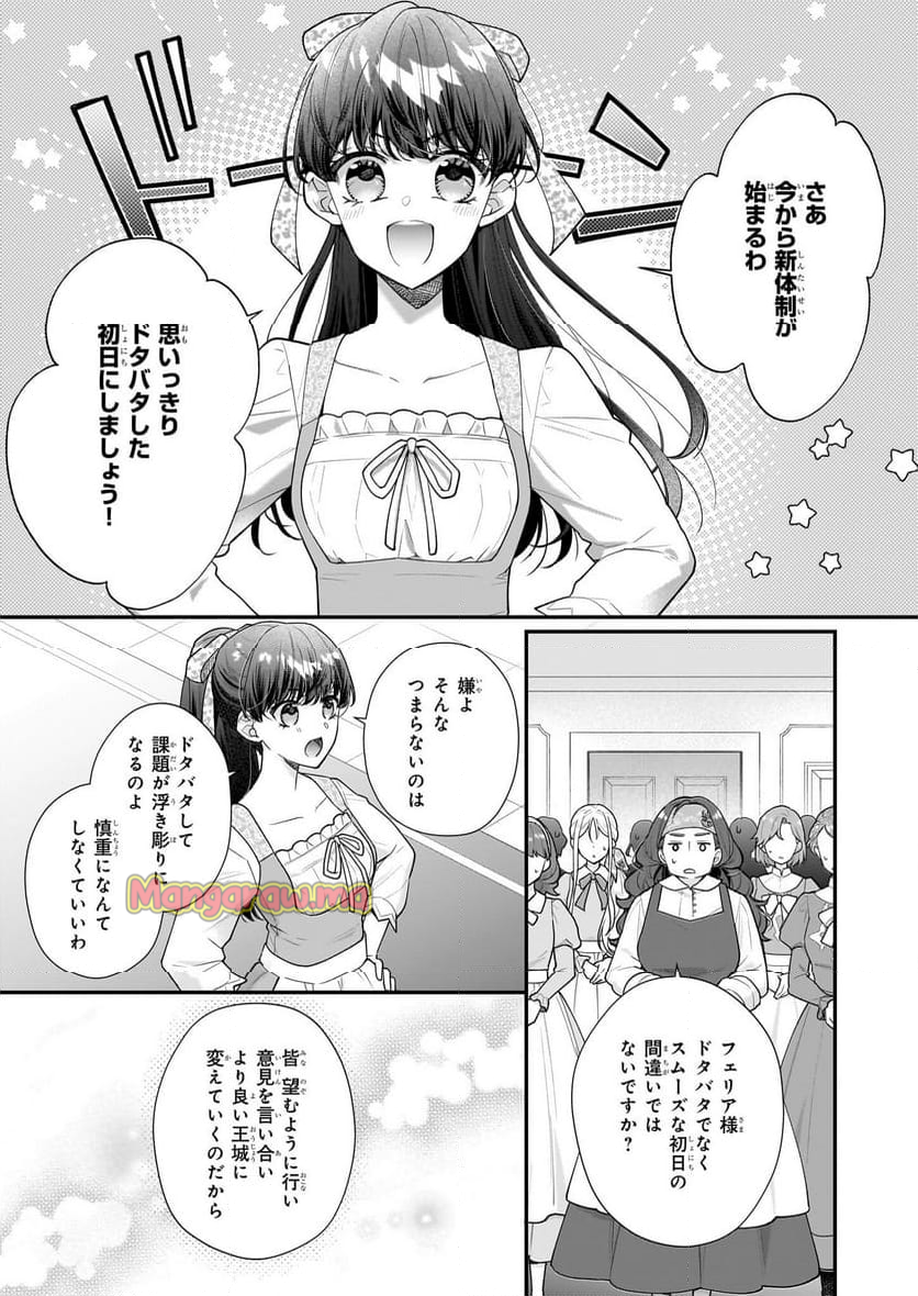 31番目のお妃様 - 第33.2話 - Page 16