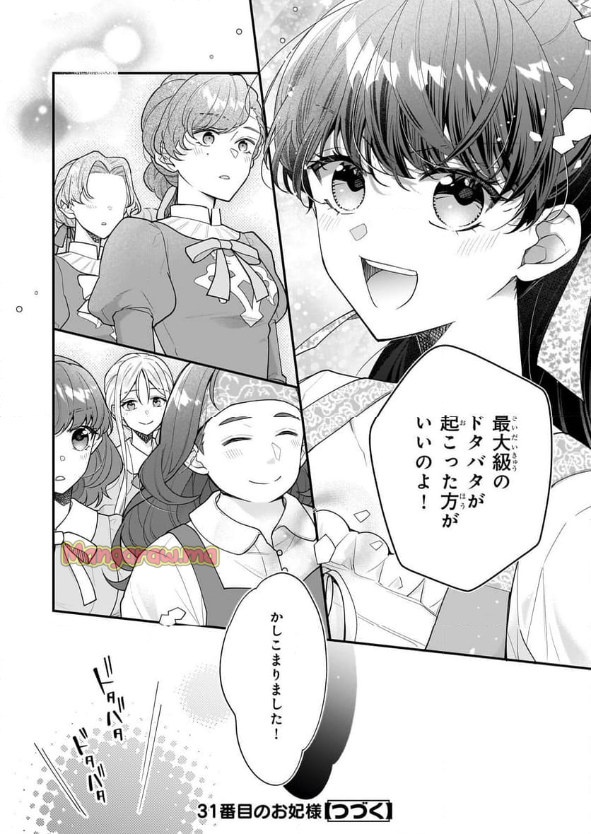 31番目のお妃様 - 第33.2話 - Page 17