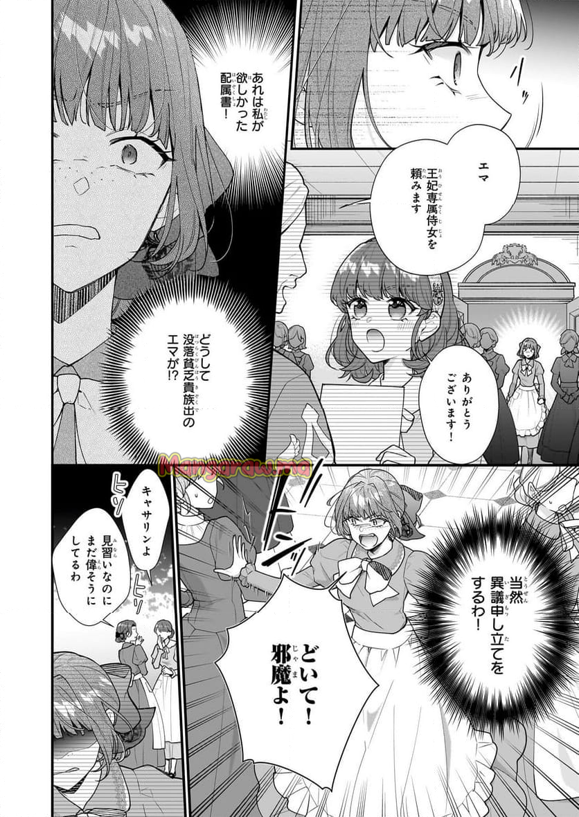 31番目のお妃様 - 第33.2話 - Page 3