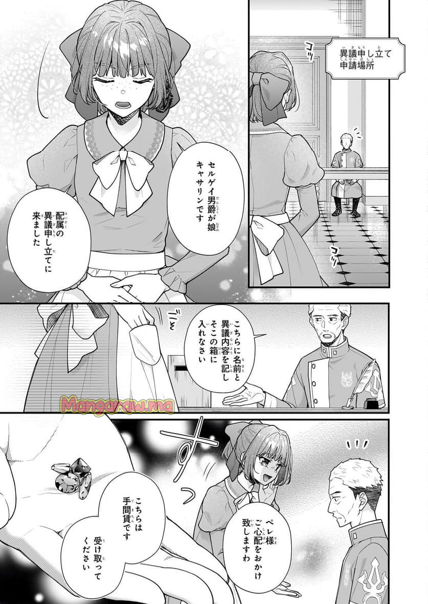 31番目のお妃様 - 第33.2話 - Page 4