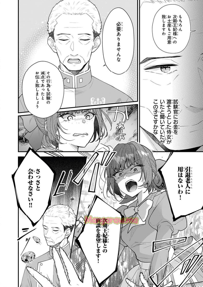 31番目のお妃様 - 第33.2話 - Page 5