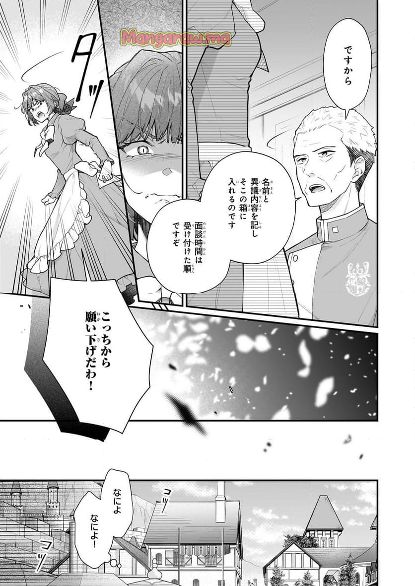 31番目のお妃様 - 第33.2話 - Page 6