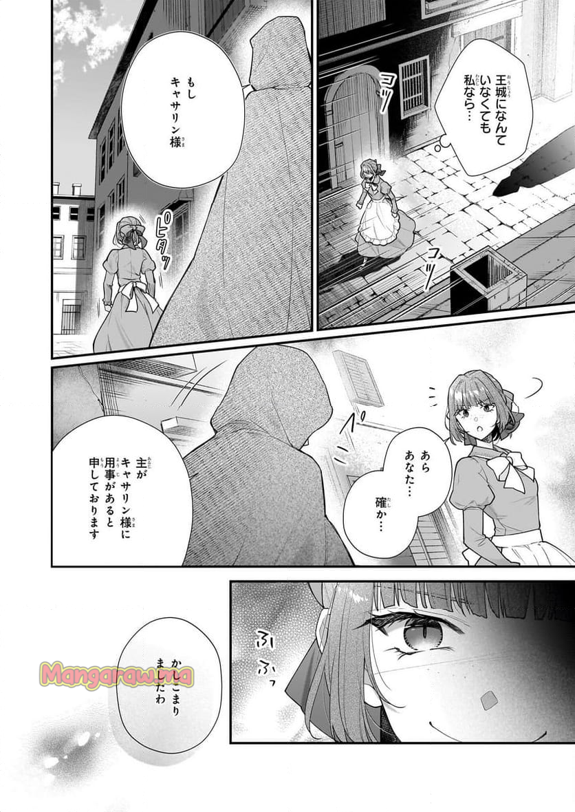 31番目のお妃様 - 第33.2話 - Page 7